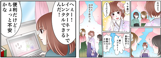 漫画でわかるはじめてのレンタル