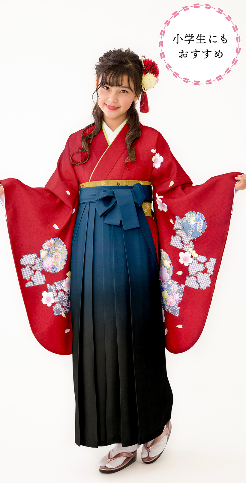 レンタル袴着物 「赤 雪輪」「紺・黒 二色ボカシ」 | 小振袖・ネット限定・小さめサイズあり・小学生にもおすすめ・スタンダードライン | 袴 レンタルは晴れ着の丸昌[卒業時装] 卒業袴(ハカマ)全国宅配送料無料