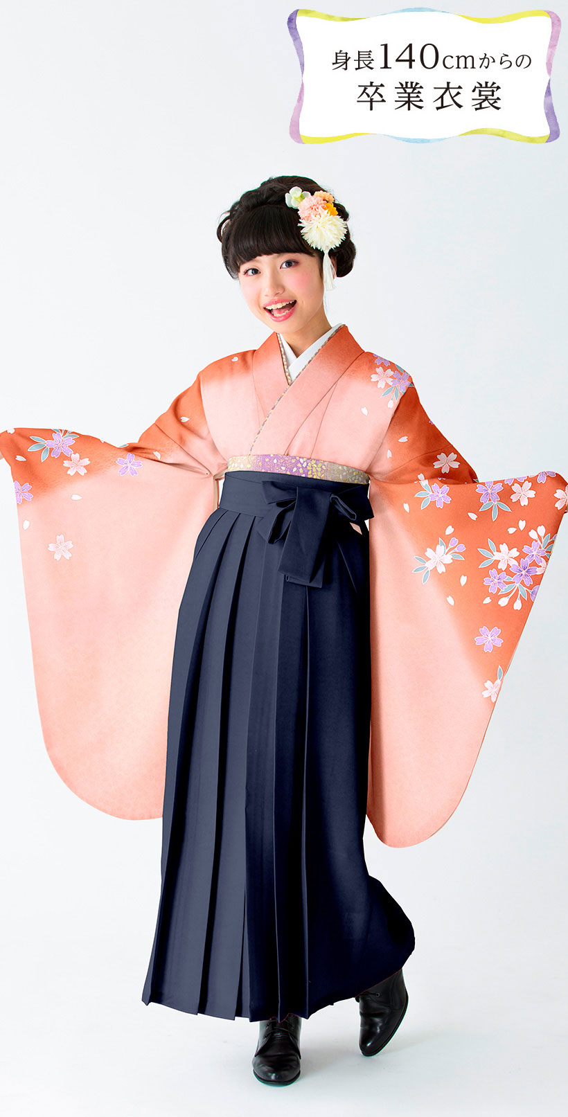 レンタル袴 着物 ピンクサーモン 桜つづれ 紺 無地 小振袖 丸昌のはかま 小さめサイズあり 小学生にもおすすめ スタンダードライン 袴レンタルは晴れ着の丸昌 卒業時装 卒業袴 ハカマ 全国宅配送料無料 レンタル袴 着物 ピンクサーモン 桜つづれ 紺 無地 小振袖 丸昌のはかま 小さめサイズあり 小学生にもおすすめ スタンダードライン 袴レンタルは晴れ着の丸昌 卒業時装 卒業袴 ハカマ 全国宅配送料無料