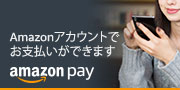 Amazon pay使えます