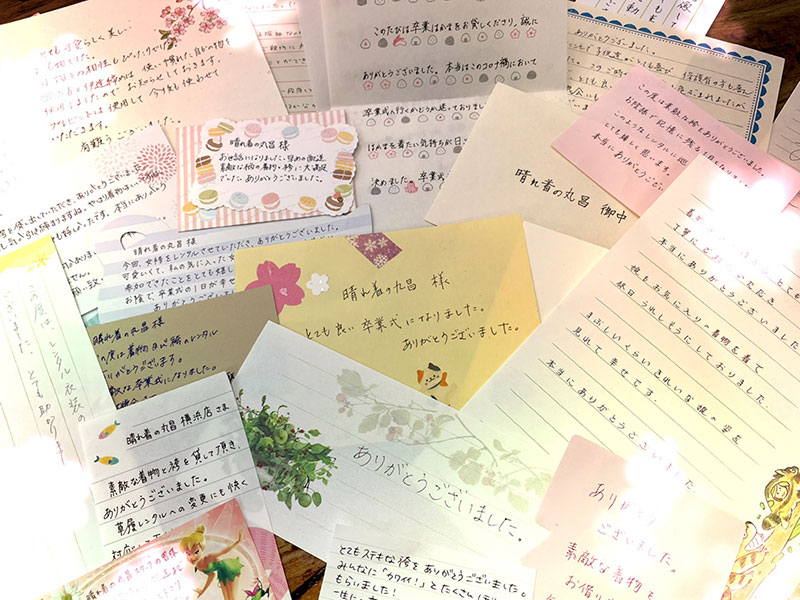 お手紙ありがとうございました。