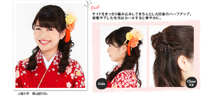 袴スタイルにぴったりなヘアアレンジNo.３