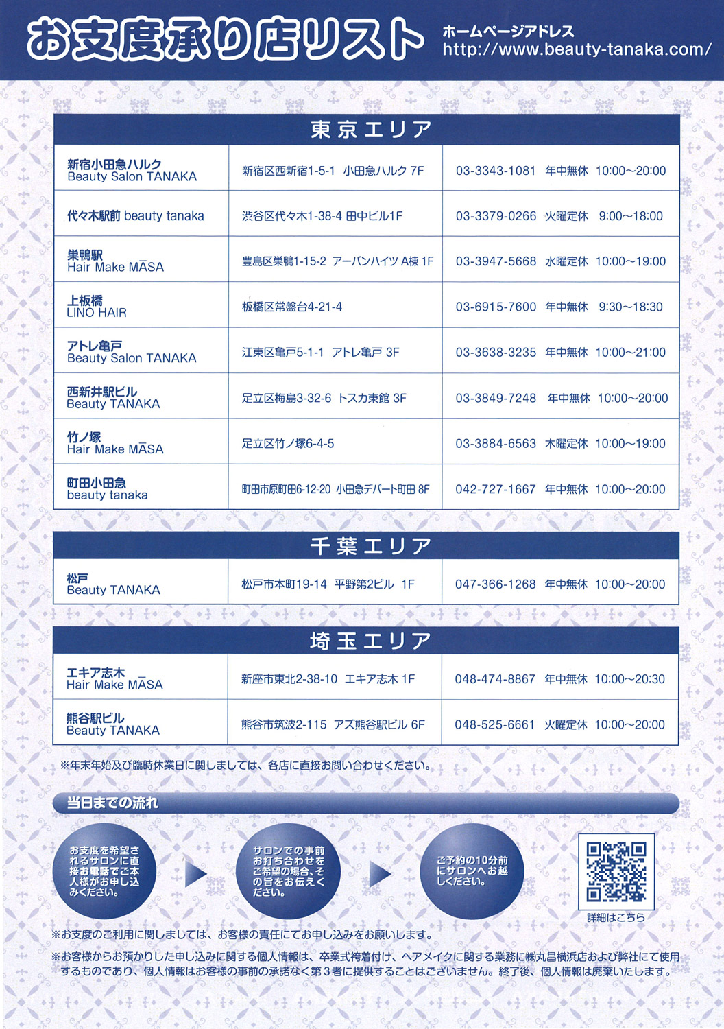 ビューテータナカ　卒業衣裳お着付けパック