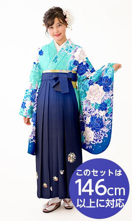 大柄なお子様に似合う袴
