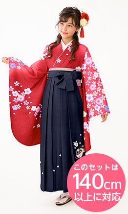 小学生向け卒業はかま特集 袴レンタルは晴れ着の丸昌 卒業時装 卒業袴 ハカマ 全国宅配送料無料