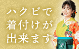 ハクビ京都きもの学院